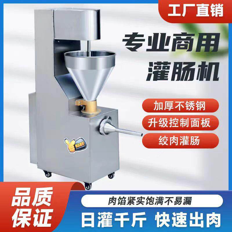 立式灌肠机商用全自动腊肠机不锈钢灌肠机厂家直供香肠灌制易清洗