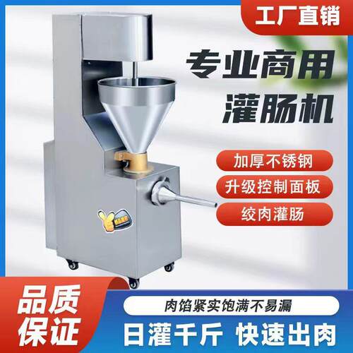 立式灌肠机商用全自动腊肠机不锈钢灌肠机厂家直供香肠灌制易清洗