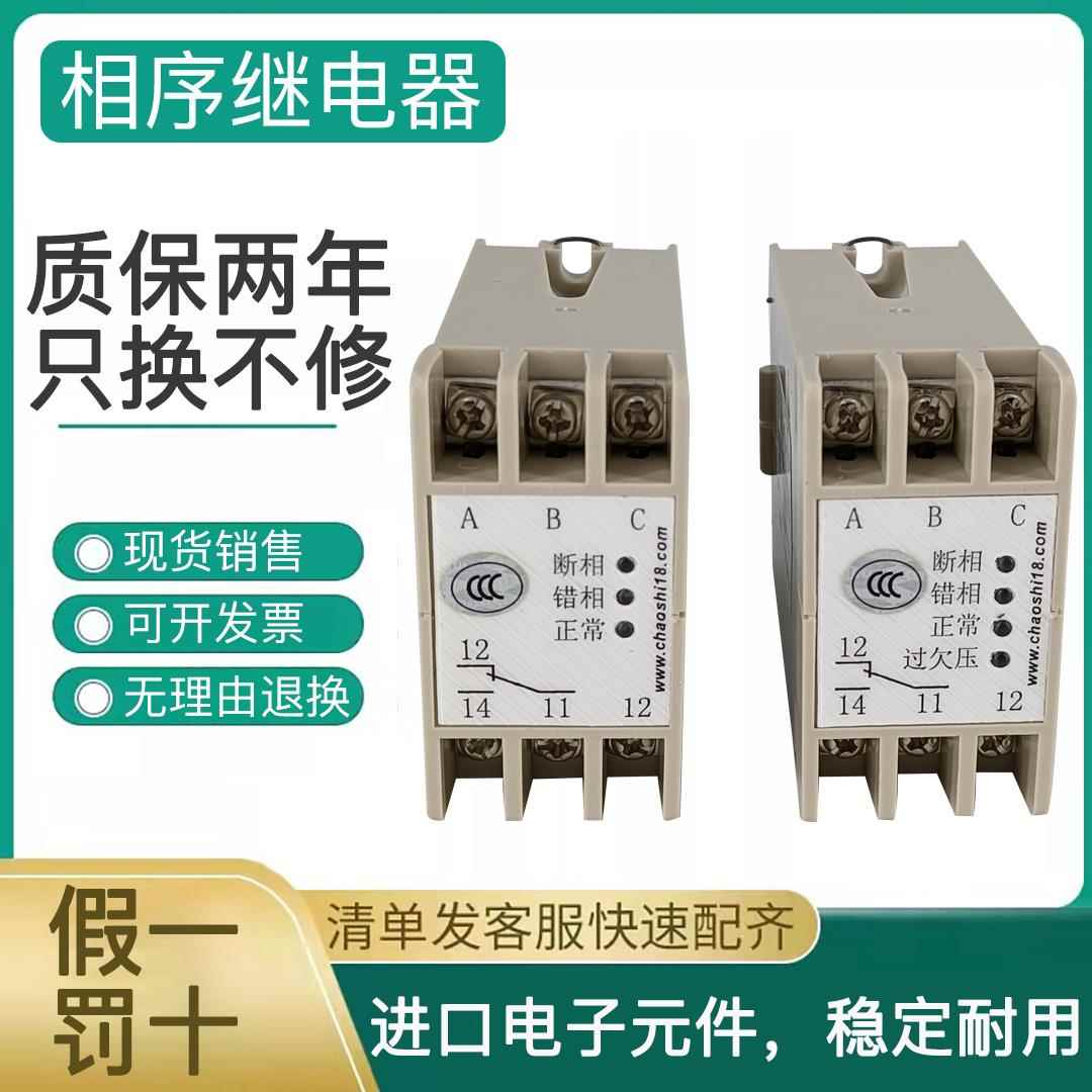 skze上海超时三相交流保护继电器ABJ1-12W 92W 14WBX FX AX GX相序
