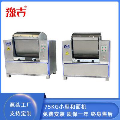 75小型全自动静音和面机高效操作简便