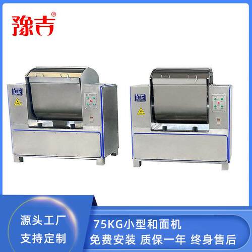 豫吉75小型全自动静音和面机高效操作简便