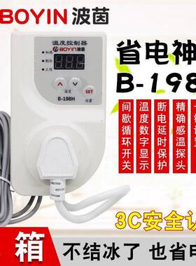 波茵B-198H冰箱知音温控器冰柜伴侣数显温控智能电子定时器控制器
