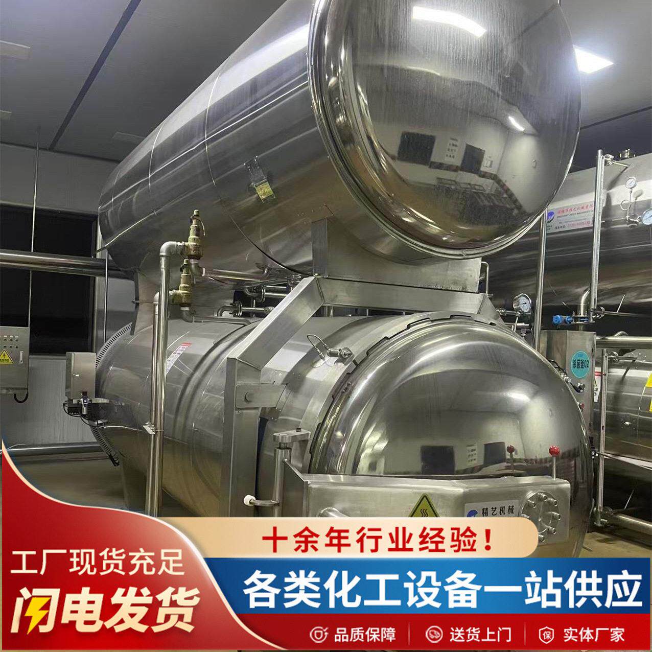 全自动双层温杀菌锅蒸汽杀菌设备蛋白饮料食品玉米旋转杀菌锅