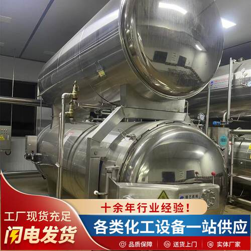 全自动双层温杀菌锅蒸汽杀菌设备蛋白饮料食品玉米旋转杀菌锅