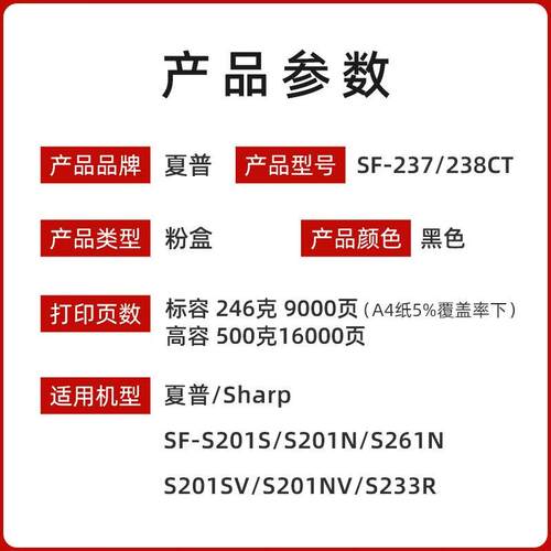 原装 夏普SF-238CT 237CT粉盒 S201 233 S261N S201NV碳粉 墨粉