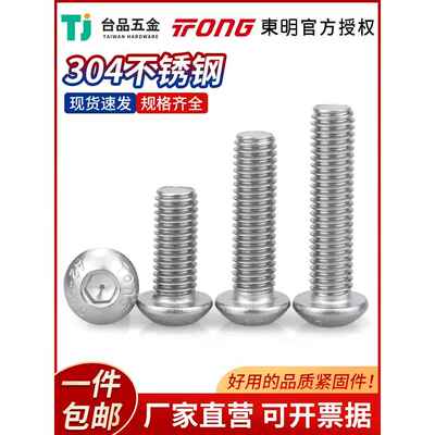 M2-M12THE东明304不锈钢半圆头内六角螺丝钉蘑菇头半圆头小螺丝