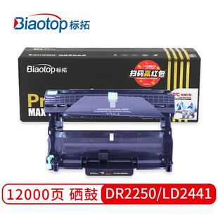 2250HLLJ2400打印机北极熊版 标拓DR2250 LD2441鼓架适用兄弟2240