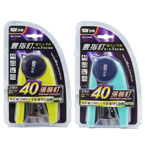 按键式3号订书机24/6可订40张1242M省力50%双排针钉书器