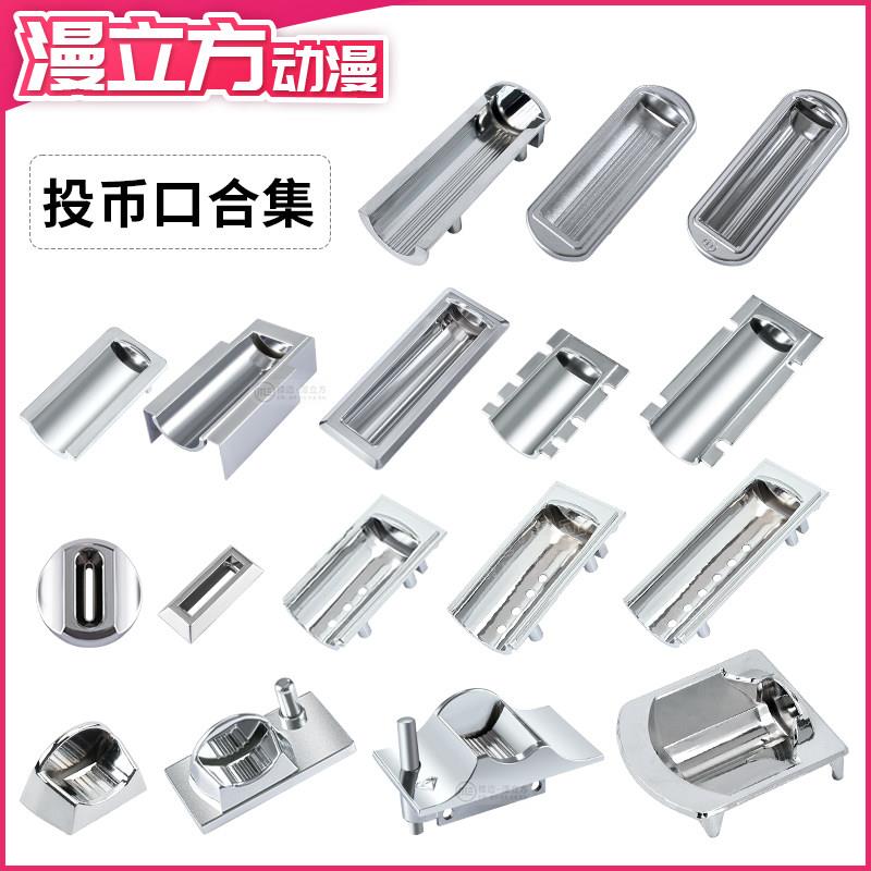 格斗机小波比游戏机控台投币口不同尺寸合金圆形退币杆币槽厂直销