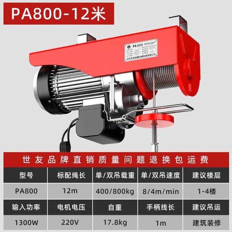 世友微型电动葫芦220V小型家用小吊机升降机提升机建筑起重机上料