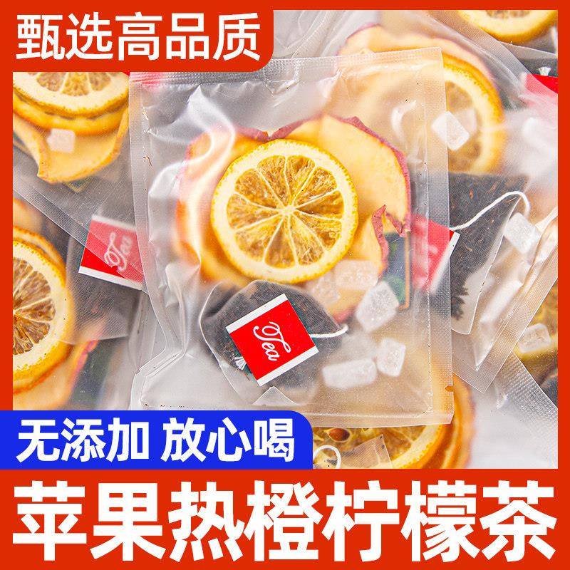 苹果热橙茶蜂蜜柠檬片红茶冻干水果茶包组合热饮秋冬泡水喝的东西