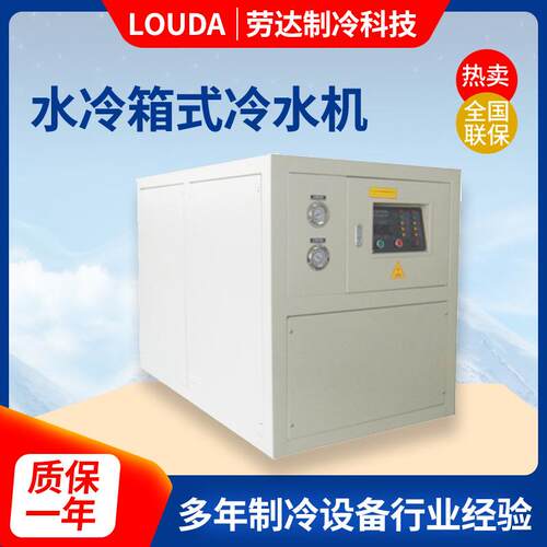 水冷箱式冷水机水冷式工业冷水机密封式工业冷水机杭州