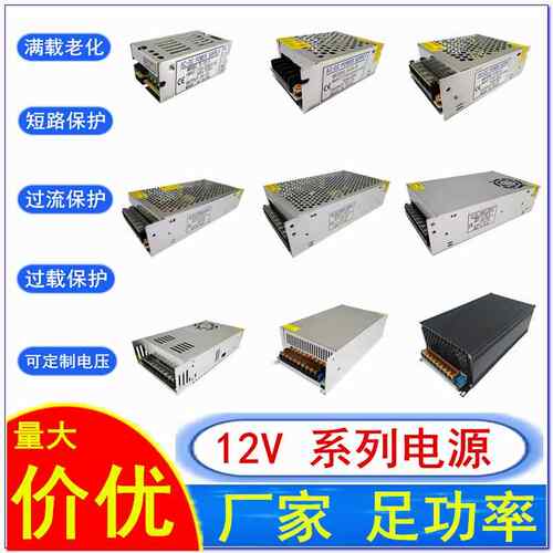 DC12V开关电源2A10A20A30A直流稳压工业LED监视摄影镜头250W360W5