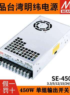 明纬SE-450开关电源5V12V15V直流24V36V48V10A大功率450W工控S400