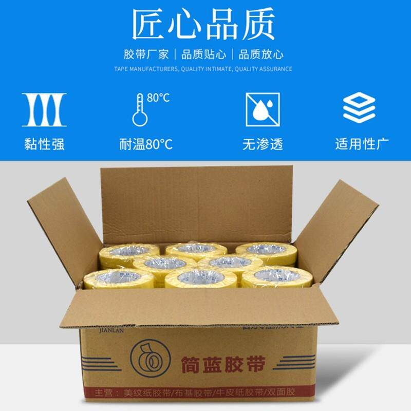 高黄色美纹纸胶带汽车黄色美纹喷漆外墙装修砖真石漆粘家具设备保