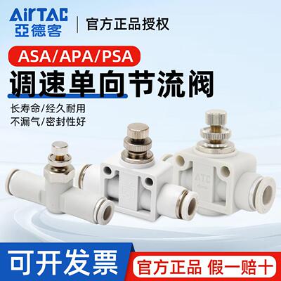 亚德客直通节流阀PSA-4快速接头气路调速阀APA-6 ASA-8/10管道阀