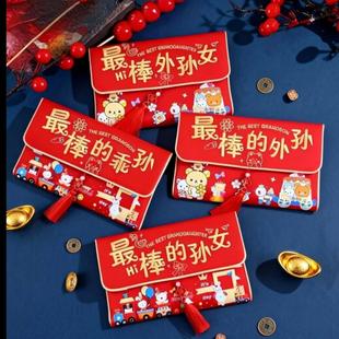送给孙子孙女外孙女2026横版新年红包压岁礼金个性创意新款利是封