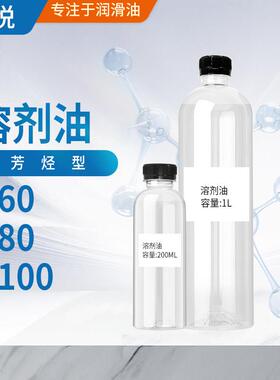 碳氢溶剂油 D60D80D100脱芳烃溶剂油轻质白油 航煤清洗宁煤白油