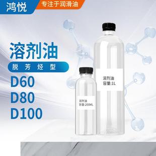碳氢溶剂油 D60D80D100脱芳烃溶剂油轻质白油 航煤清洗宁煤白油