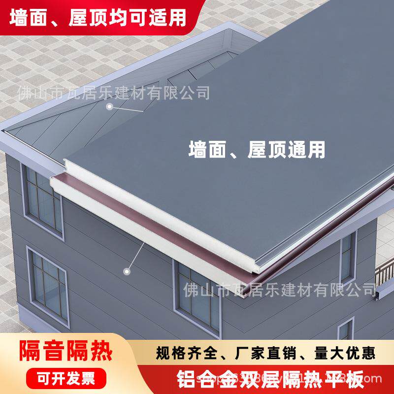 长城隔热铝瓦大板双层屋顶盖板铝合金盖瓦聚氨酯铝板格栅板隔热瓦