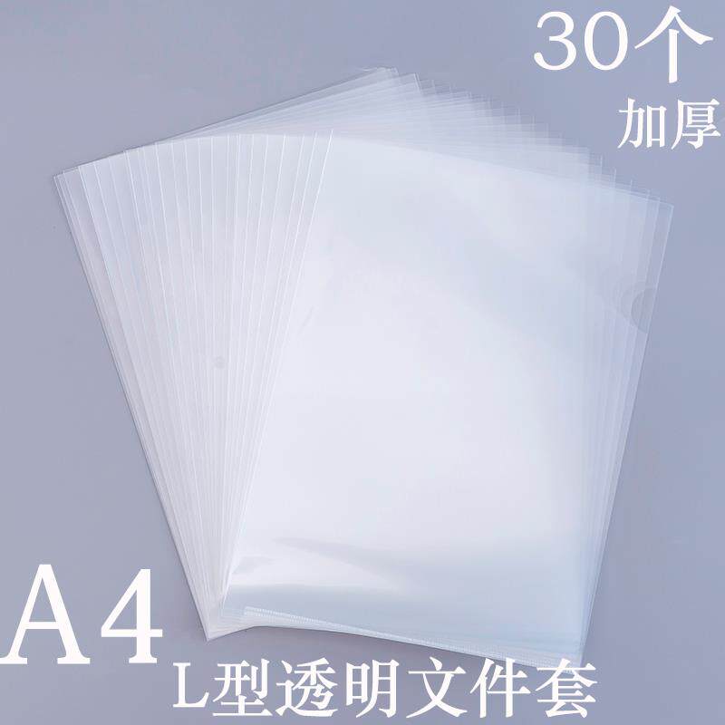 A4 E310二页保护套L型透明文件套文件夹单页资料夹试卷夹插页袋