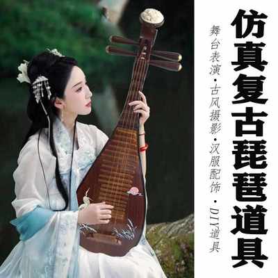 仿真复古琵琶道具舞台表演古风摄影布景摆件仿螺钿手绘装饰可定制