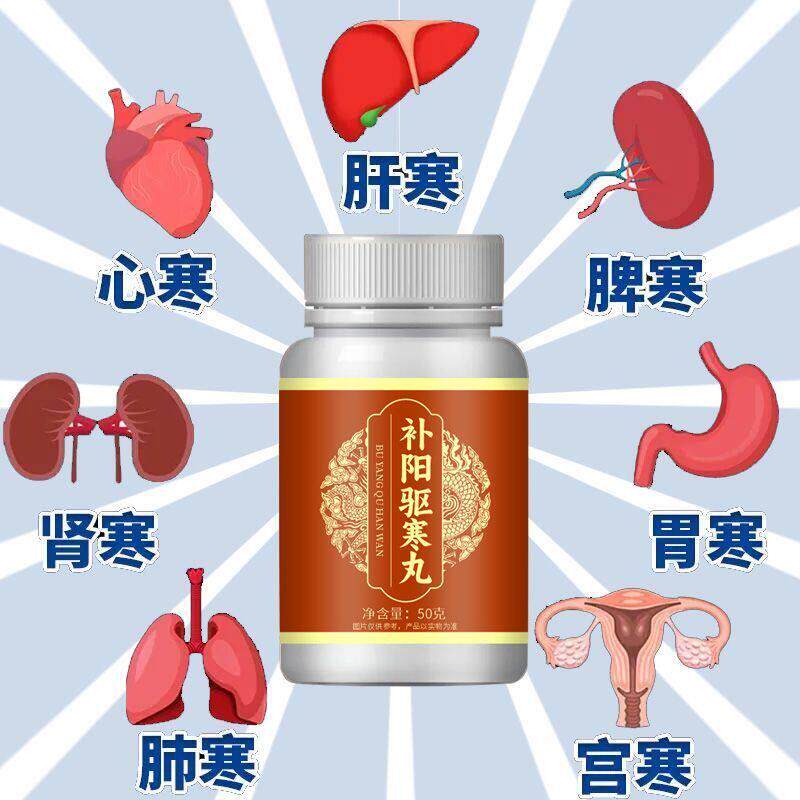 补阳驱寒丸虚弱疲劳手脚冰凉容易腹泻痛经下肢无力腿脚水肿