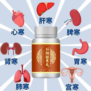 补阳驱寒丸虚弱疲劳手脚冰凉容易腹泻痛经下肢无力腿脚水肿