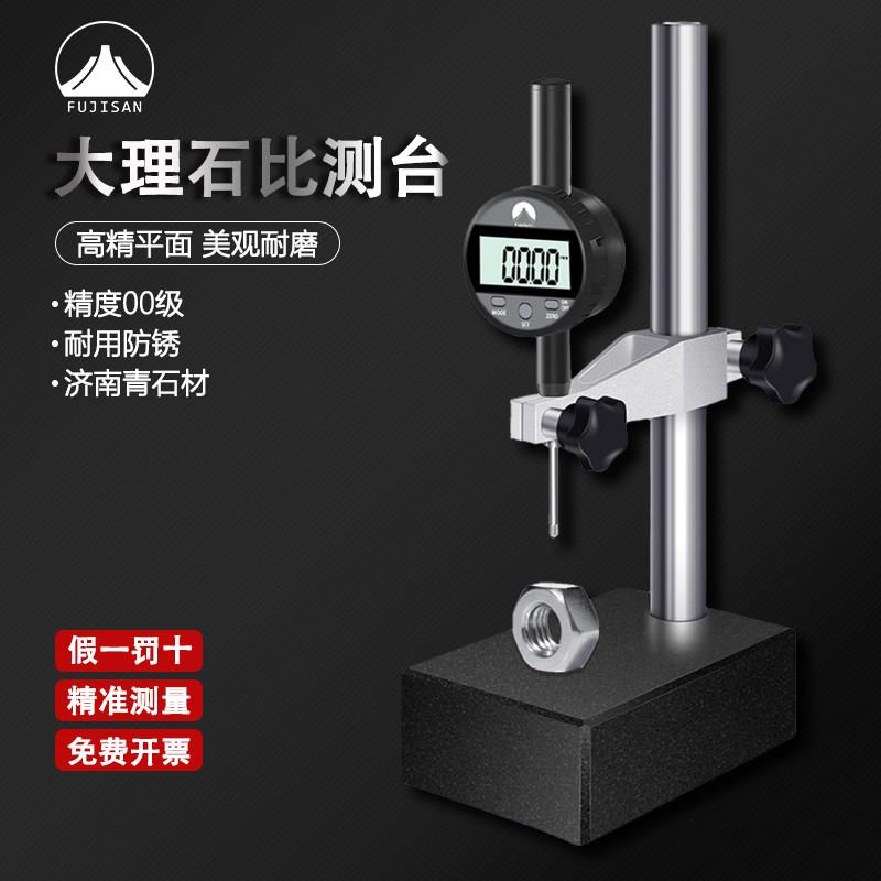 富基山千分表高度规数显高度计高度测量仪百分表大理石比测台正品