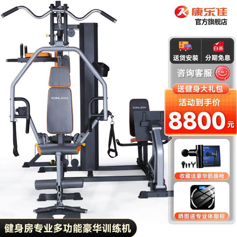 康乐佳综合训练器三人站大型器械力量训练多功能组合健身训练器材
