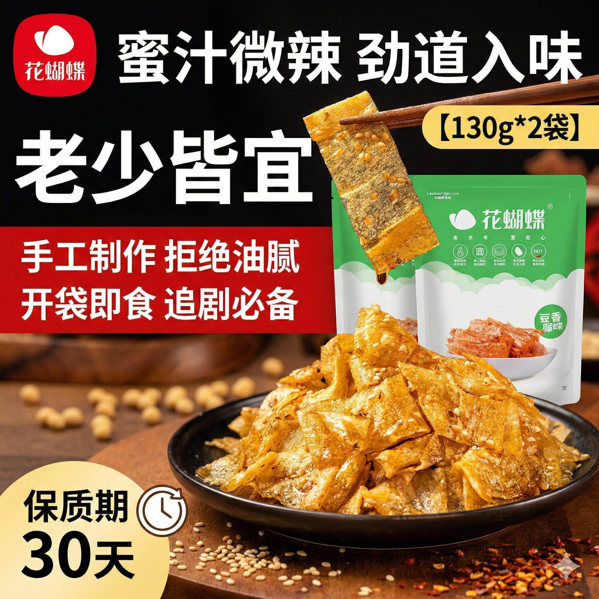 花蝴蝶萍乡辣片江西特产手撕手工豆皮香辣麻辣豆腐干怀旧小吃零食