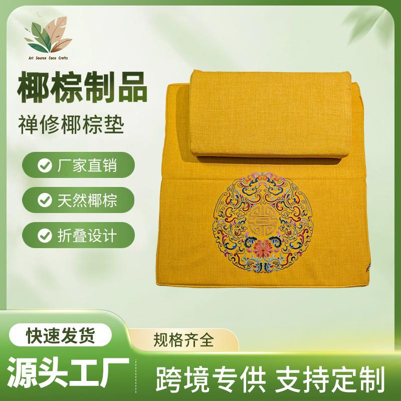 禅修椰棕坐垫高端可折叠两件套蒲团地上禅修跪坐拜佛冥想椰棕坐垫