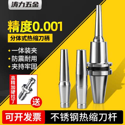 BT40热缩刀柄基础柄热胀BT50分体式SLK12烧结杆ECR热胀刀杆HSK63A