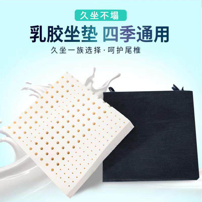 天然乳胶坐垫久坐上班屁垫办公椅垫飘窗垫学生垫子加厚乳胶垫四季