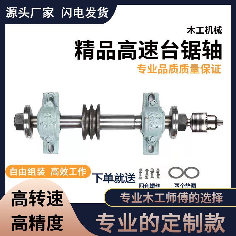 穰鑫博木工台锯主轴台锯座轴总成台锯轴推台锯轴锯轴座轴承座锯轴