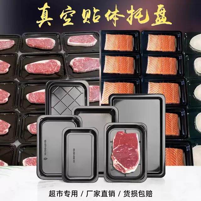 真空贴体包装盒一次性生鲜托盘金色板三文鱼冷鲜牛排羊肉串打包盒
