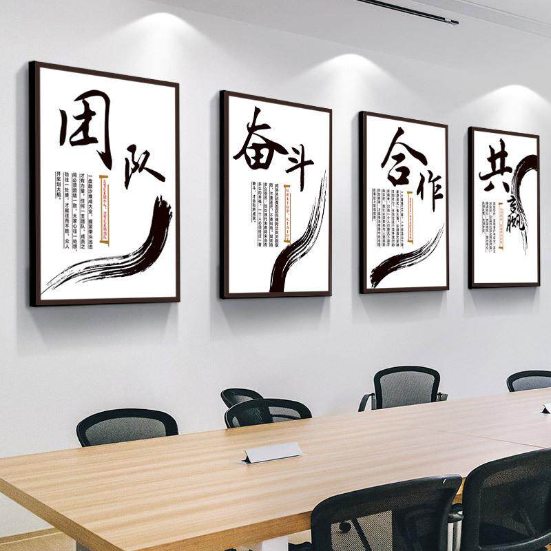 公司企业文化背景墙走廊墙壁装饰画办公室励志标语挂画书法字画