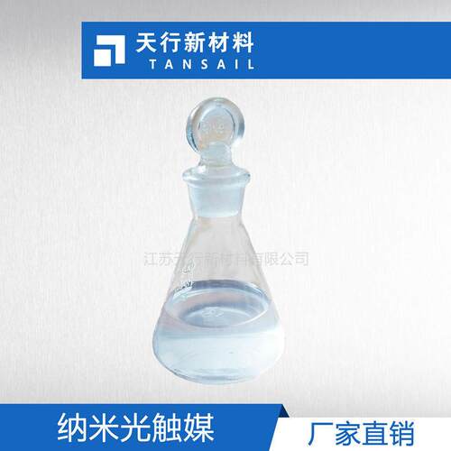 5纳米二氧化钛纳米光触媒空气净化除甲醛5nm锐钛