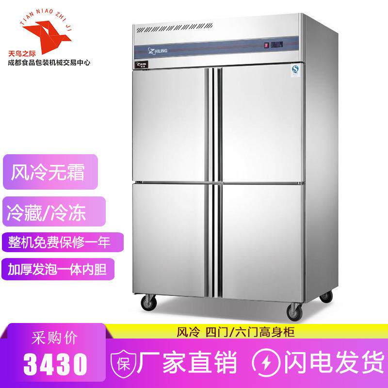 风冷四门六门冷藏冷冻柜商用冷柜餐饮连锁厨房保鲜不锈钢立式高身