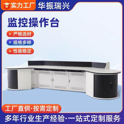 弧形操作台监控台调度台指挥中心控制台指挥室安防台弧形监控台