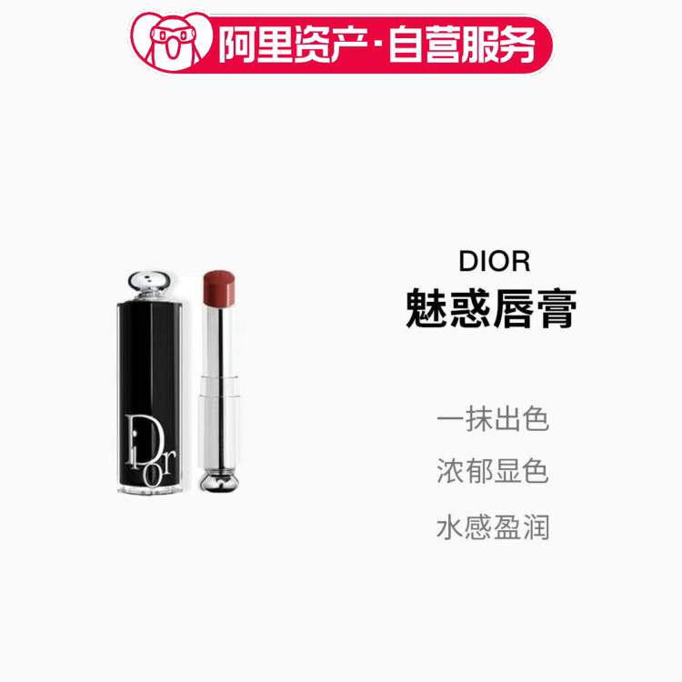 Dior迪奥 魅惑黑管漆光唇膏口红3.2g #428 生椰奶棕
