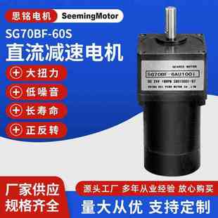 厂家供应70mm直流微型齿轮减速电机大力矩大功率可调速
