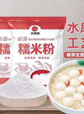 【买3斤送2斤】水磨纯糯米粉家用家庭装非纯汤圆粉雪媚娘冰皮月饼