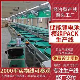 新能源储能电池PAC组装 722测K配线锂倍速链 线家储电池包焊接检装