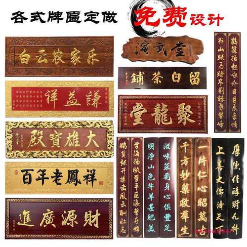 直发实木牌匾木制对联仿古门头门牌雕刻木头匾额木质招牌