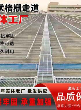 Q235热镀锌钢格板平台格栅板光伏检修通道网格光伏运维通道盖板
