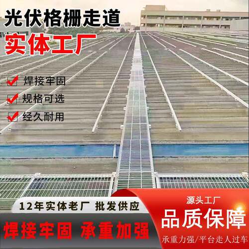 Q235热镀锌钢格板平台格栅板光伏检修通道网格光伏运维通道盖板