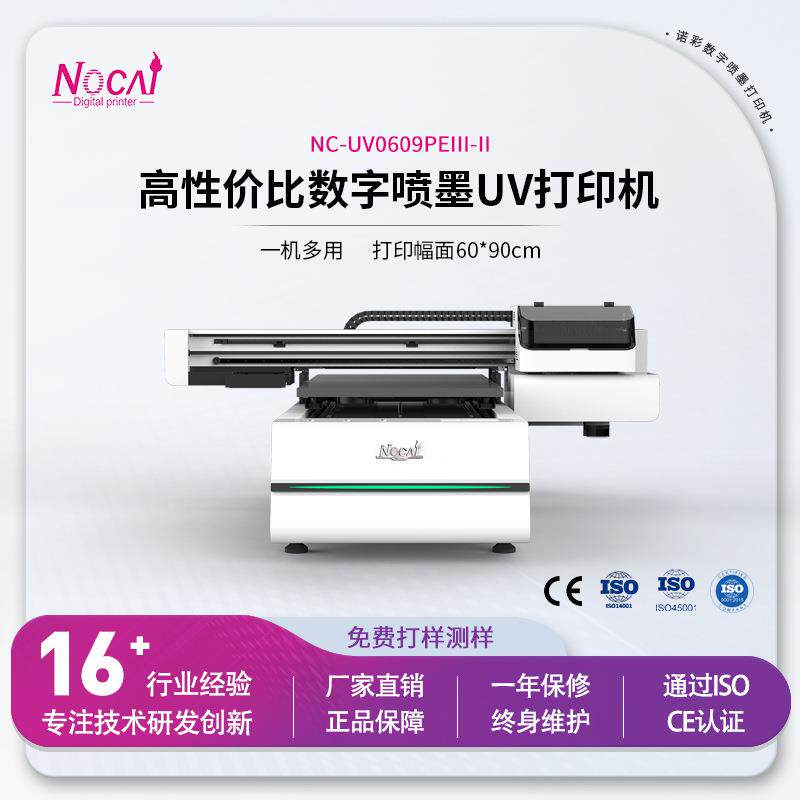 uv0609平板uv打印机标牌圆柱体礼品彩色打印机小型厂家