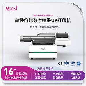 uv0609平板uv打印机标牌圆柱体礼品彩色打印机小型厂家