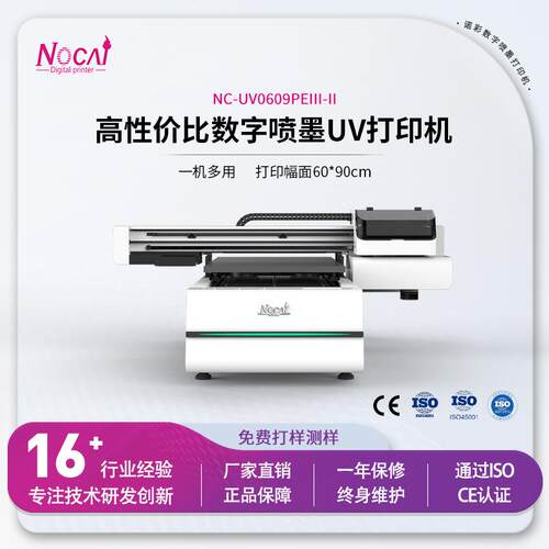 uv0609平板uv打印机标牌圆柱体礼品彩色打印机小型诺彩厂家